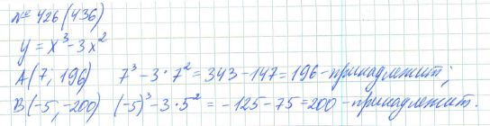 Ответ к задаче № 426 (436) - Рабочая тетрадь Макарычев Ю.Н., Миндюк Н.Г., Нешков К.И., гдз по алгебре 7 класс